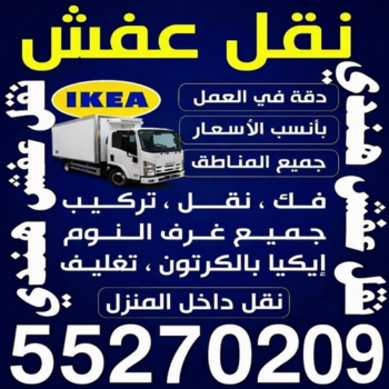 نقل عفش هنود - نقل عفش هندي - نقل عفش هندي 55270209 - نقل عفش هندي رخيص - نقل اثاث هندي - هاف لوري هندي نقل عفش - نقل عفش هندي الكويت