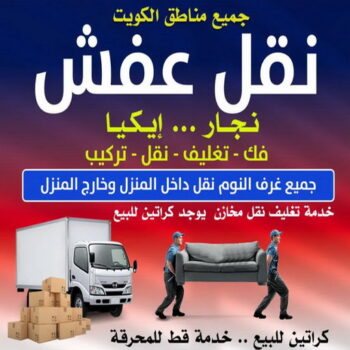 نقل عفش - أبوأحمد📞97841800 - نقل عفش الفروانية - نقل عفش الكويت - نقل عفش رخيص - نقل عفش هندي - نقل عفش الجهراء - نقل اثاث - ونيت نقل عفش - هاف لوري نقل عفش