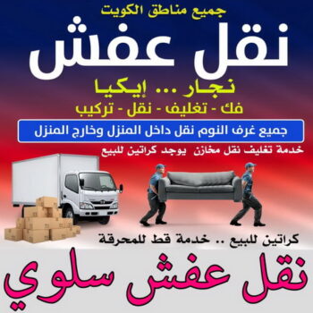 نقل عفش سلوي - أبوأحمد📞97841800 - نقل اثاث سلوي - رقم نقل عفش سلوي - نقل عفش سلوي رخيص - شركة نقل عفش سلوي - وانيت سلوي - هاف لوري سلوي