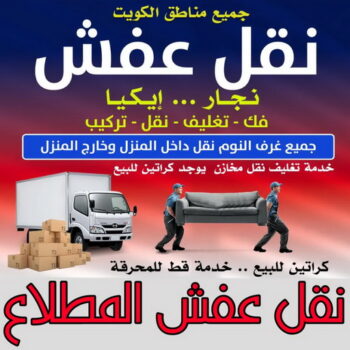 نقل عفش المطلاع - أبوأحمد📞97841800 - نقل اثاث المطلاع - رقم نقل عفش المطلاع - نقل عفش المطلاع رخيص - شركة نقل عفش المطلاع - وانيت المطلاع - هاف لوري المطلاع