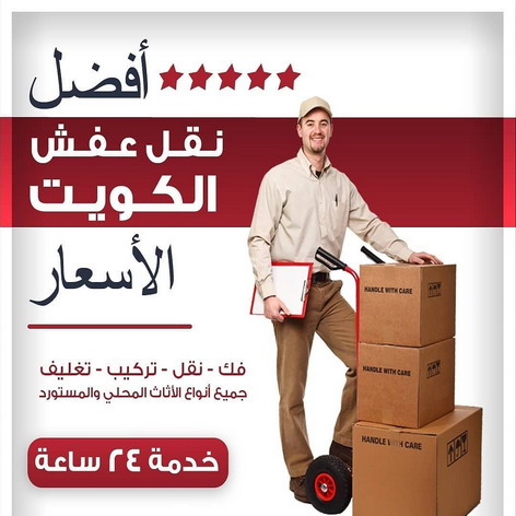 نقل عفش العارضية - نقل اثاث العارضية - أبوأحمد📞97841800 - شركة نقل عفش العارضية - شركة نقل اثاث العارضية - هاف لوري نقل عفش العارضية - نقل عفش هندي العارضية