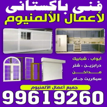 مدخنة ستيل - سقف المنيوم - 99619260 - المنيوم - شتر - تركيب مطابخ - فني شتر - تركيب شتر - تصليح شتر - تصليح مطبخ - معلم المنيوم - فني المنيوم بالكويت